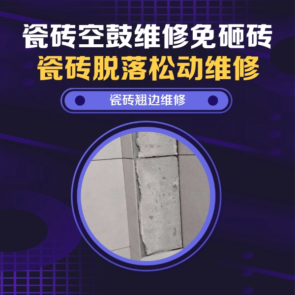 诏安瓷砖空鼓维修公司分享主卧的瓷砖空鼓维修方法