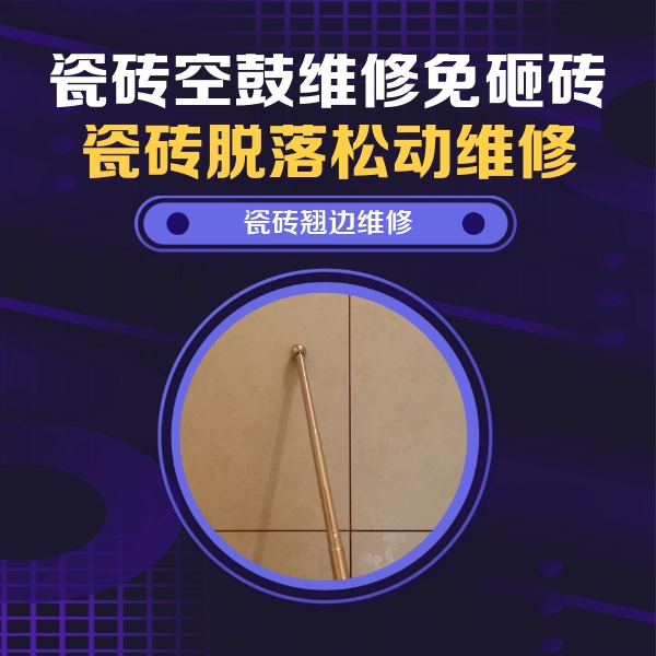 诏安瓷砖空鼓维修公司分享瓷砖胶的施工厚度对瓷砖空鼓有哪些影响