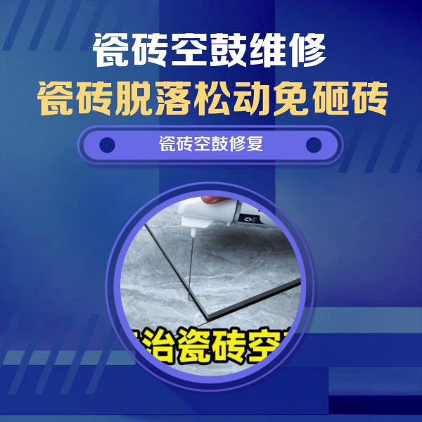 诏安瓷砖空鼓维修公司分享卫生间瓷砖翘边维修的方法